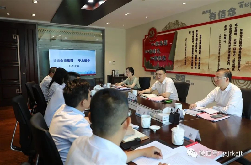 大興調(diào)研 | 省政府國資委到金控集團(tuán)華龍證券調(diào)研指導(dǎo)基金管理情況