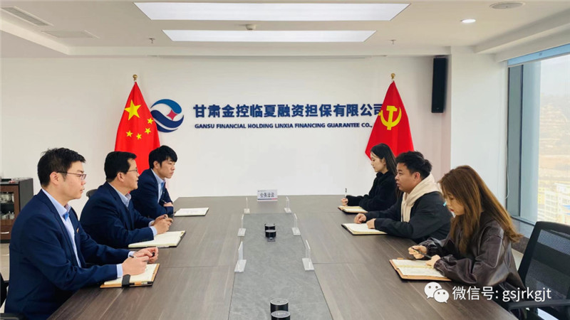 踔力奮發(fā)謀發(fā)展 勇毅前行譜新篇 ——甘肅股權(quán)交易中心、金控臨夏擔(dān)保協(xié)同產(chǎn)權(quán)交易業(yè)務(wù)成功落地