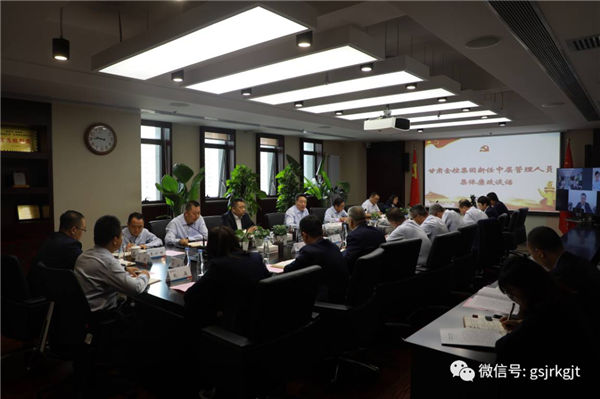 金控集團(tuán)召開(kāi)新任中層管理人員集體廉政談話會(huì)